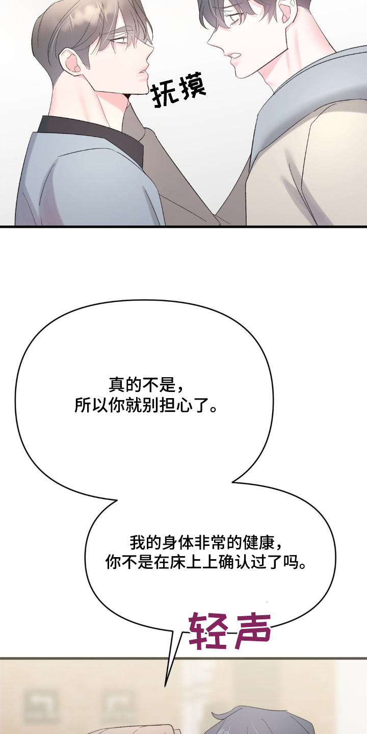 外星人的垃圾分类作者简介概况漫画,第29话5图