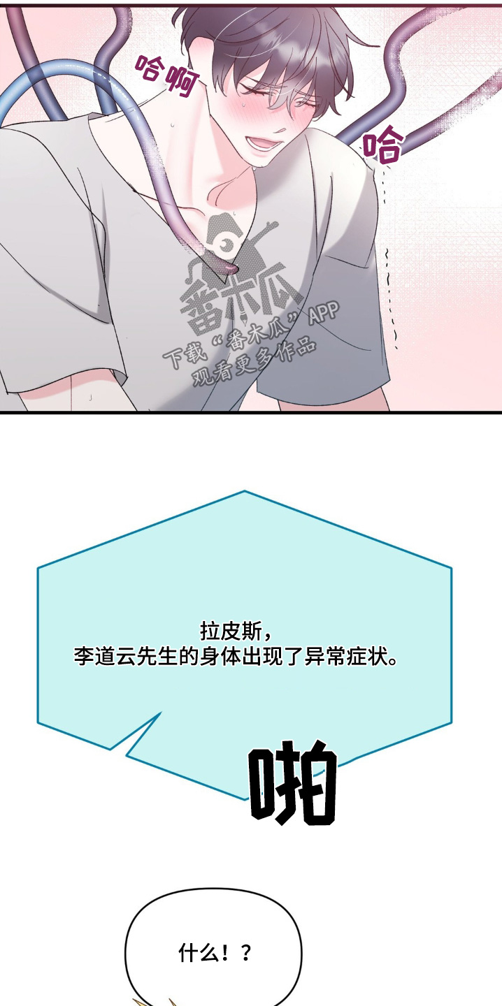外星人的种类与图片漫画,第30话3图