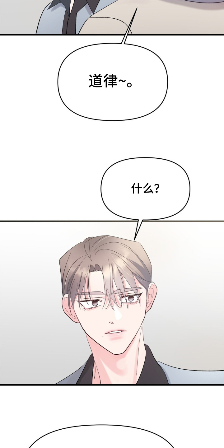 外星人的垃圾分类作者简介概况漫画,第29话2图