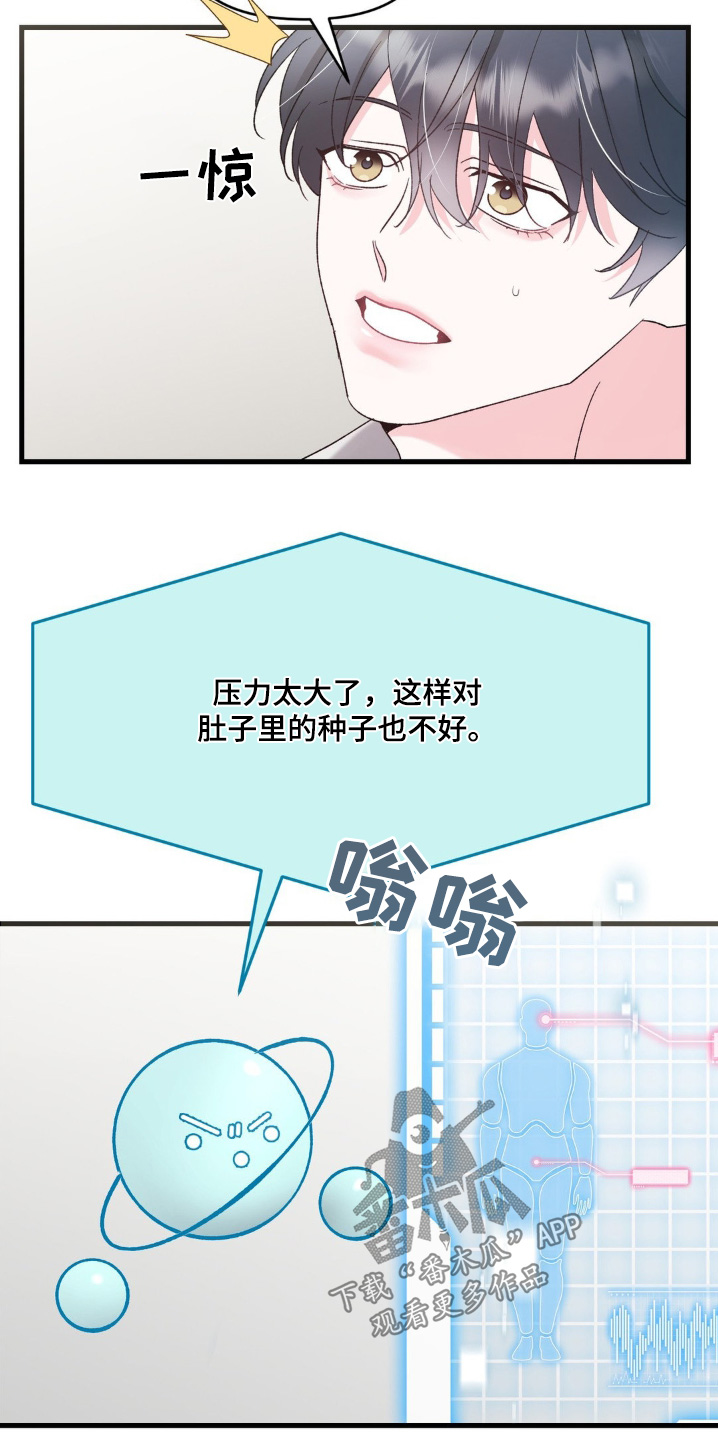 外星人的种类与图片漫画,第30话4图