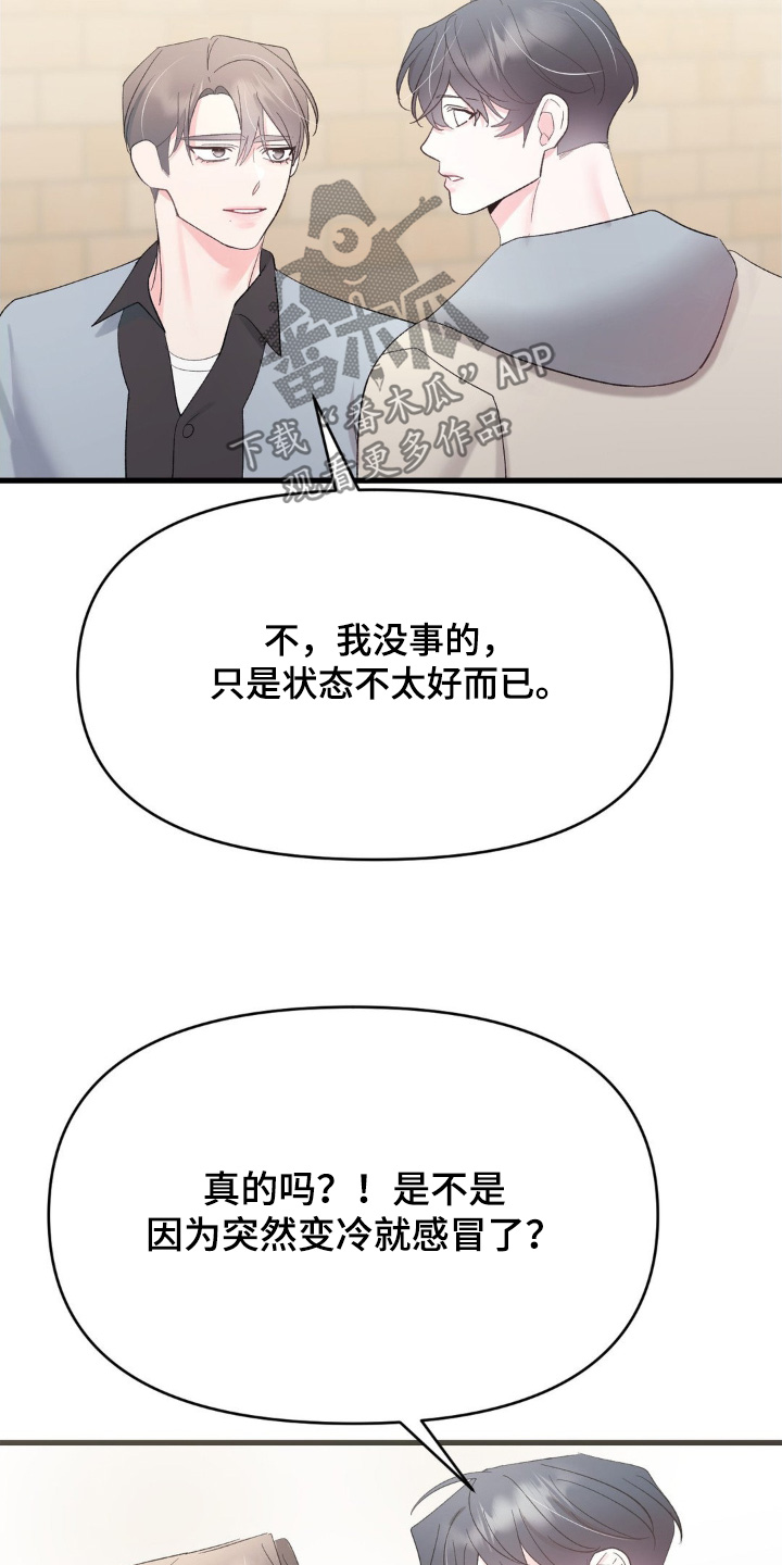 外星人的垃圾分类作者简介概况漫画,第29话4图