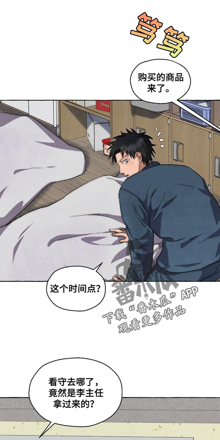 囚你于掌中漫画,第85话1图