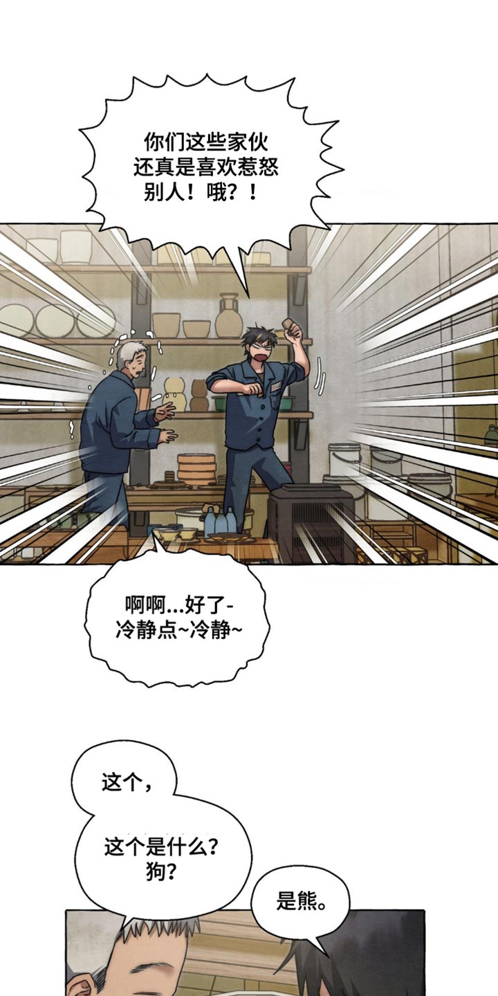 囚狱完整版在线观看1080p超清漫画,第91话1图