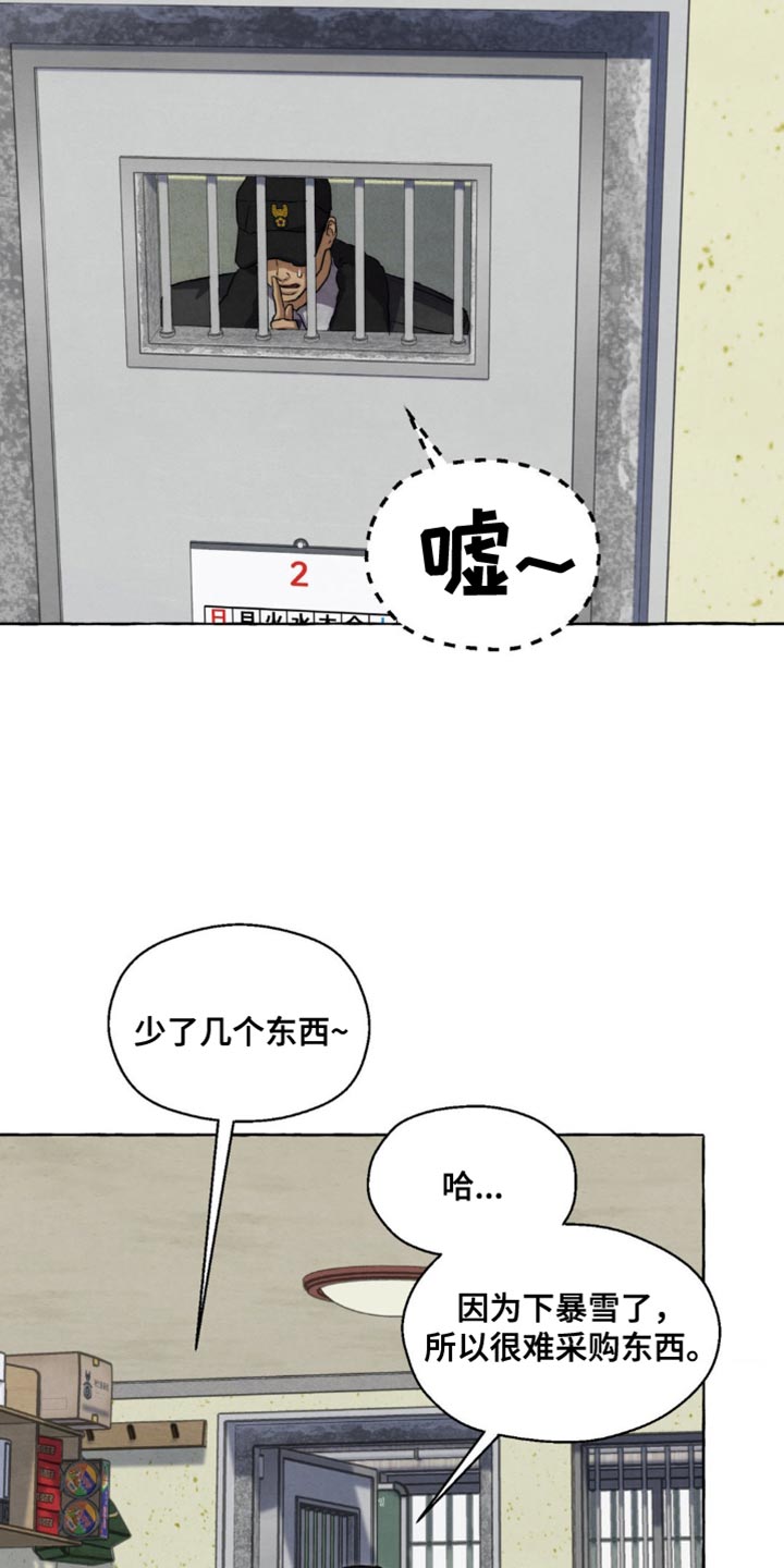 囚你于掌中漫画,第85话2图