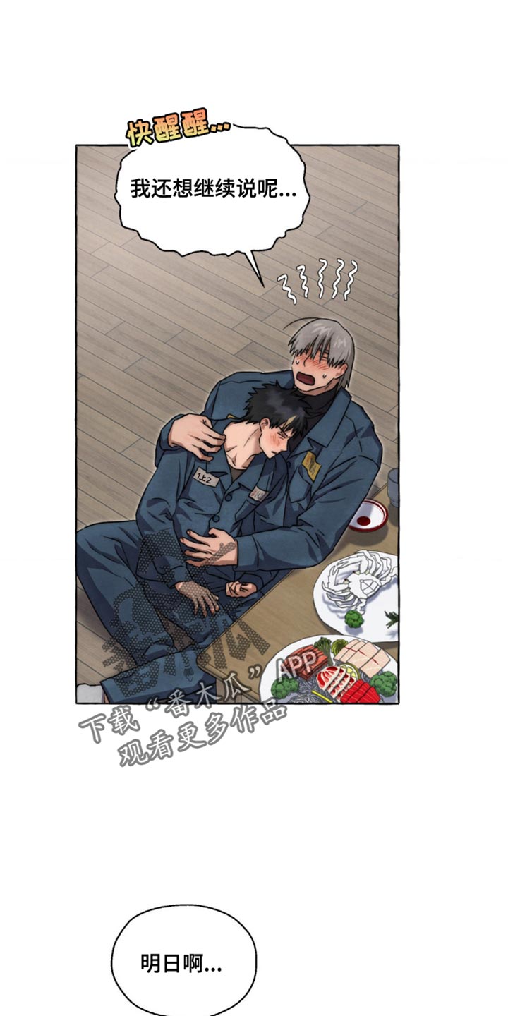 囚狱意思漫画,第88话1图