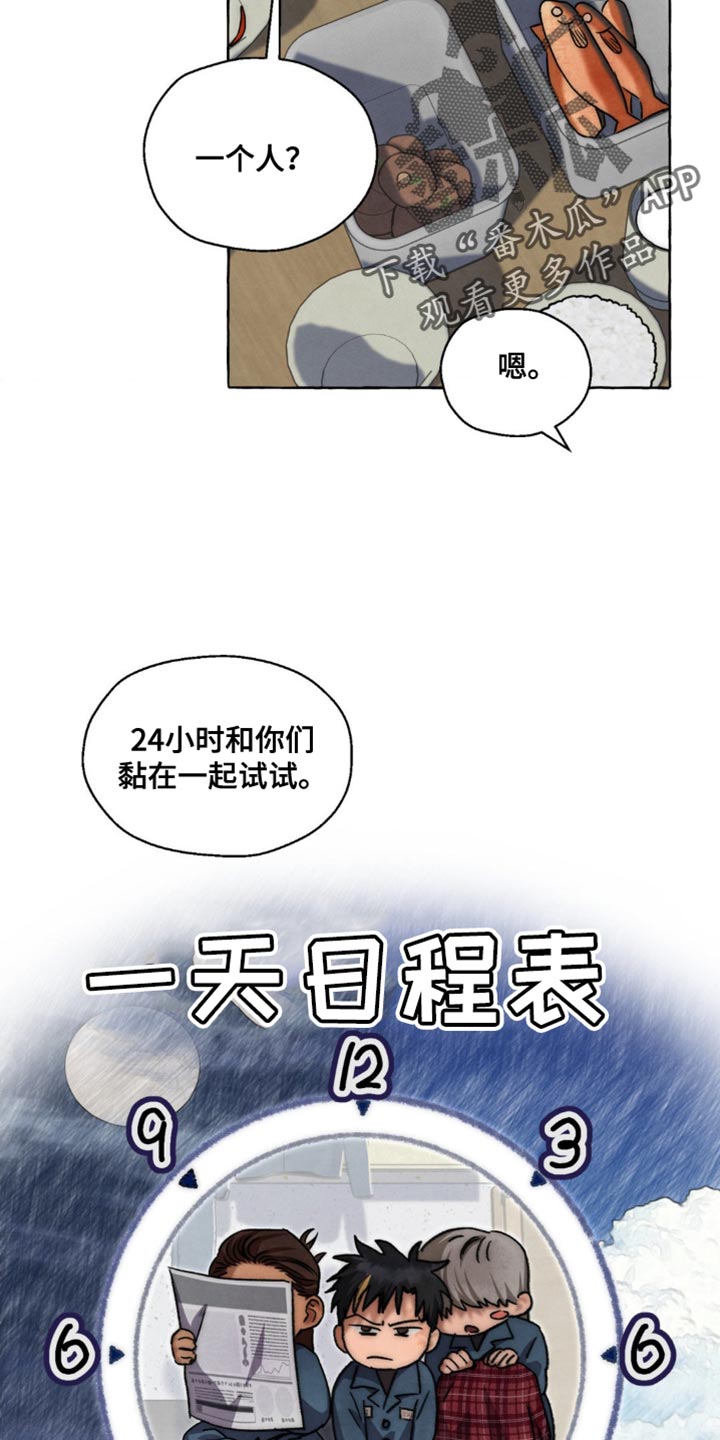 囚狱宠儿7 章漫画,第90话2图