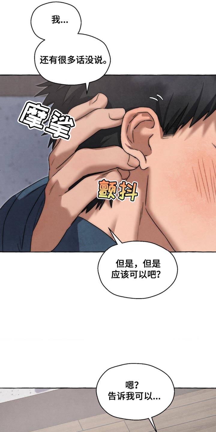囚狱意思漫画,第88话4图