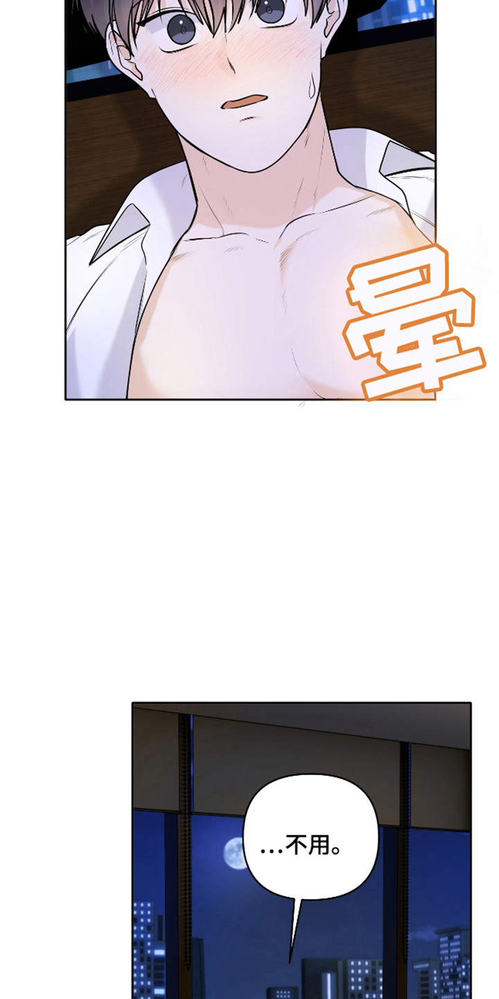 夏日的拼音漫画,第55话3图