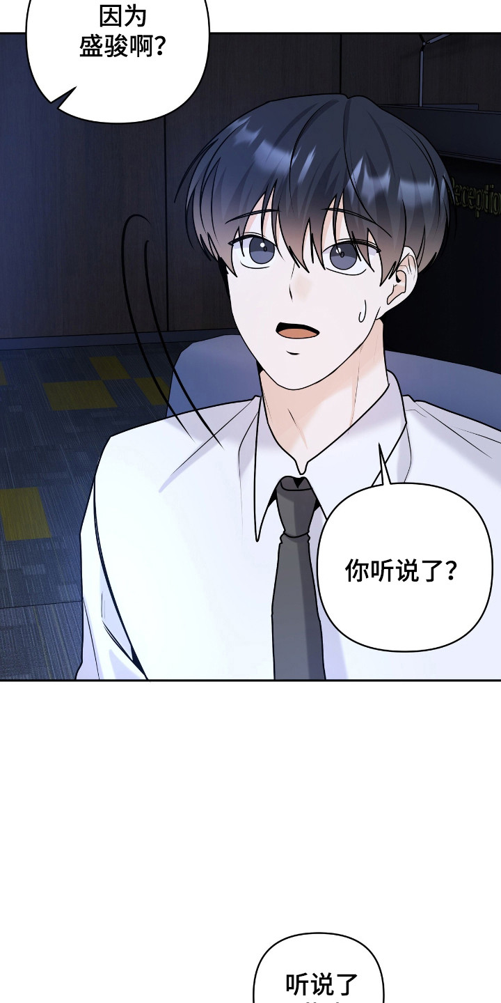 夏日的太阳漫画,第53话5图