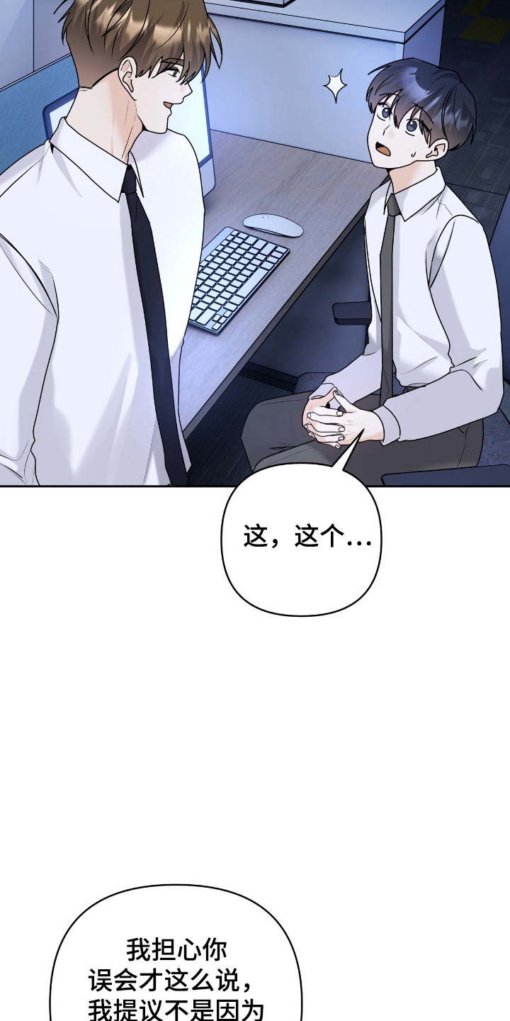夏日的太阳漫画,第53话3图