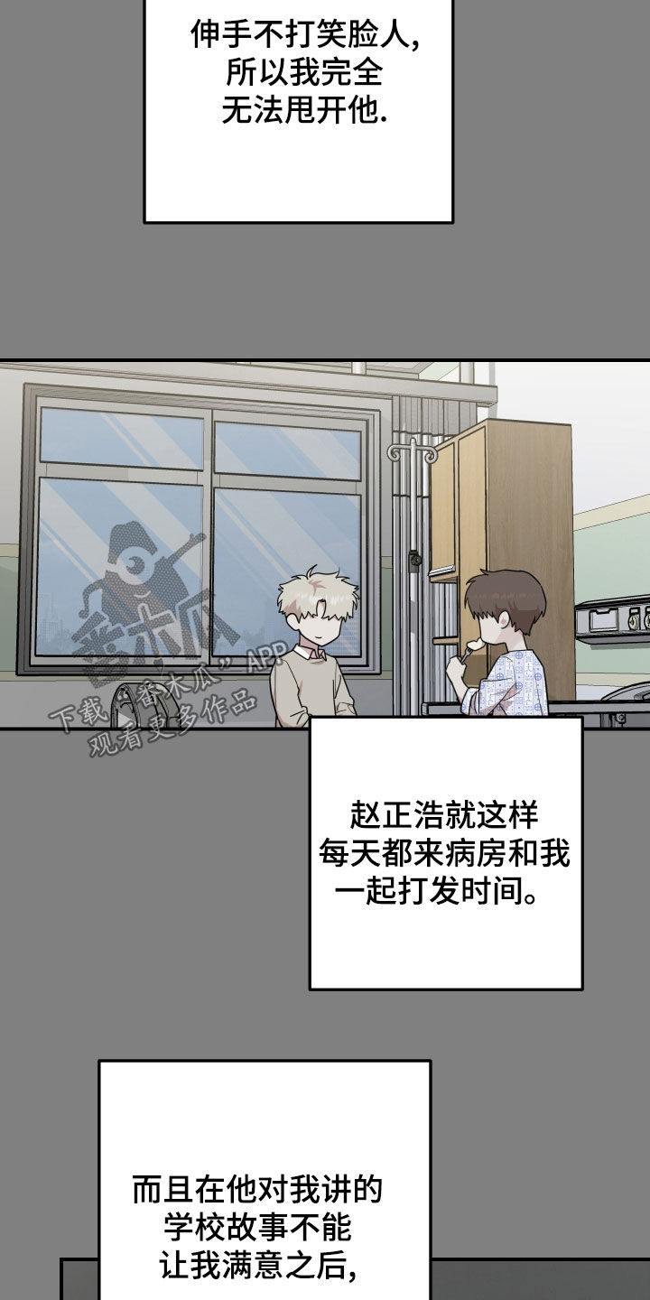 被不良缠上小说作者漫画,第28话3图