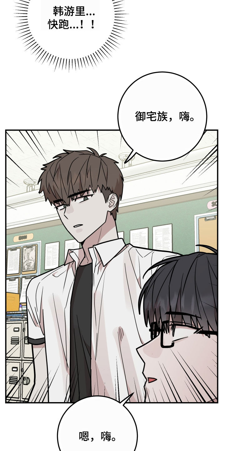 被不良少年盯上2剧情介绍漫画,第31话5图