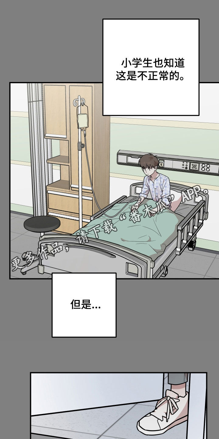 被不良缠上小说作者漫画,第28话1图