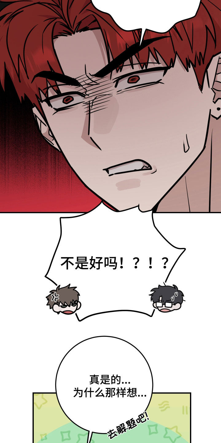 被不良商家欺负怎么办漫画,第29话2图