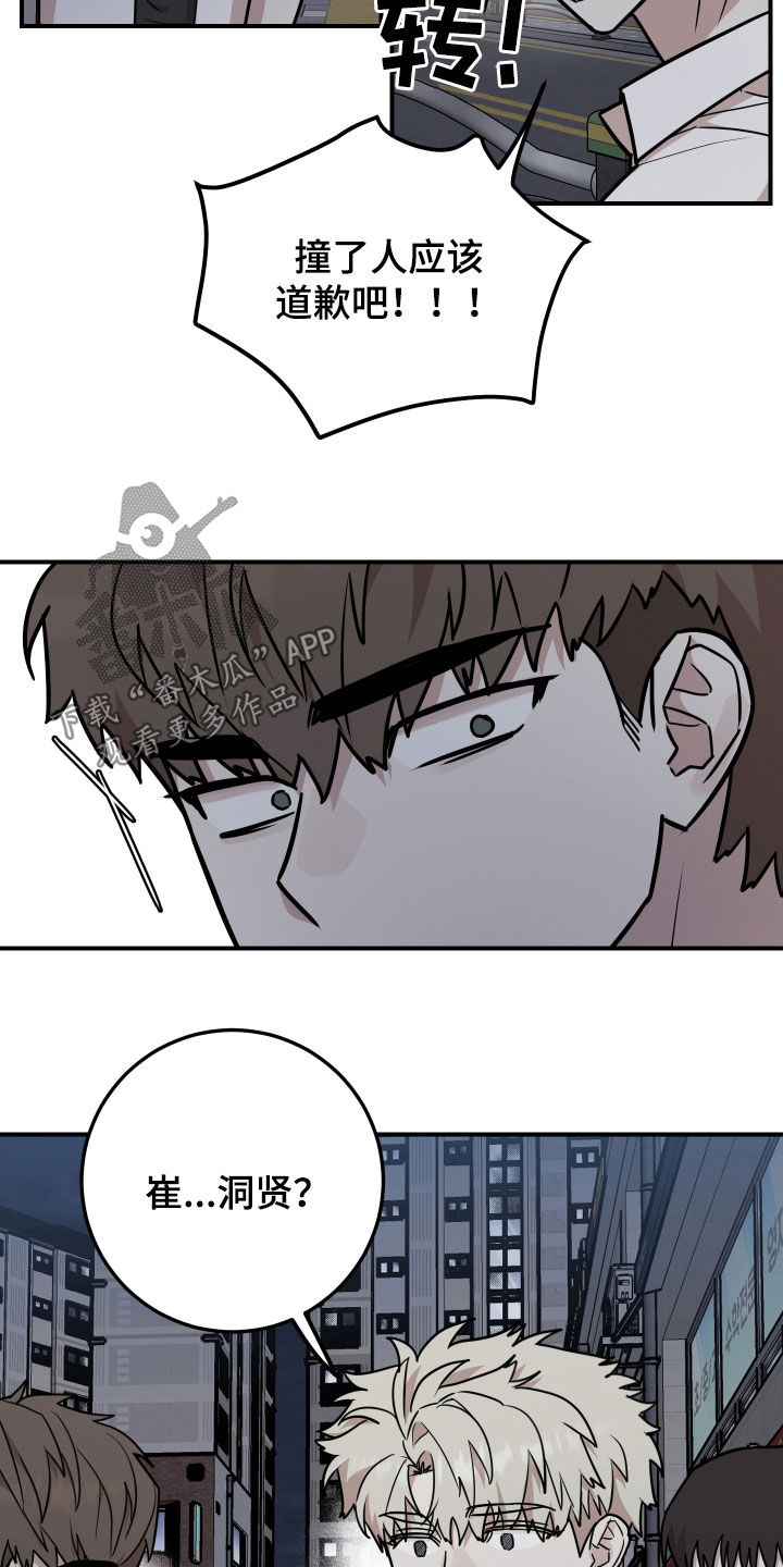 被不良少年盯上韩剧在哪看漫画,第27话4图