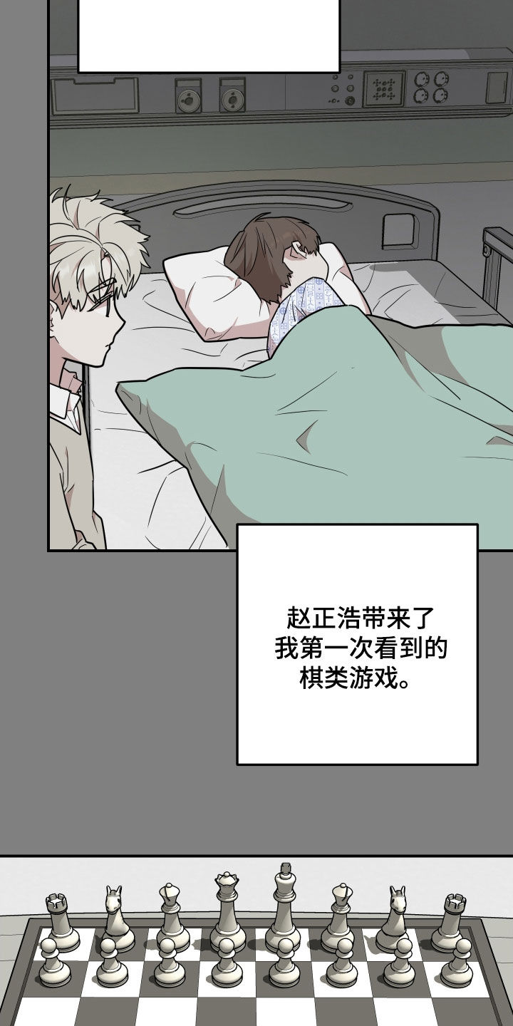 被不良缠上小说作者漫画,第28话4图