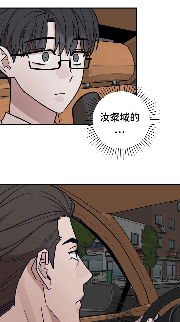 被不良少年盯上网剧漫画,第34话2图