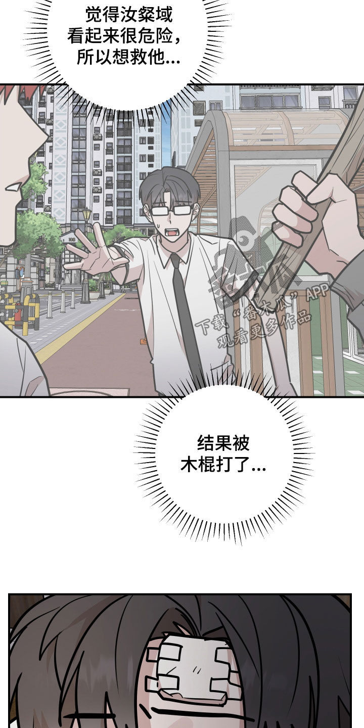 被不良网站获取信息漫画,第37话3图