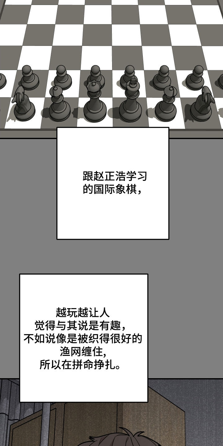 被不良缠上小说作者漫画,第28话5图