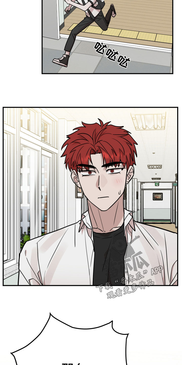 被不良少年盯上无限金币版中文漫画,第33话5图