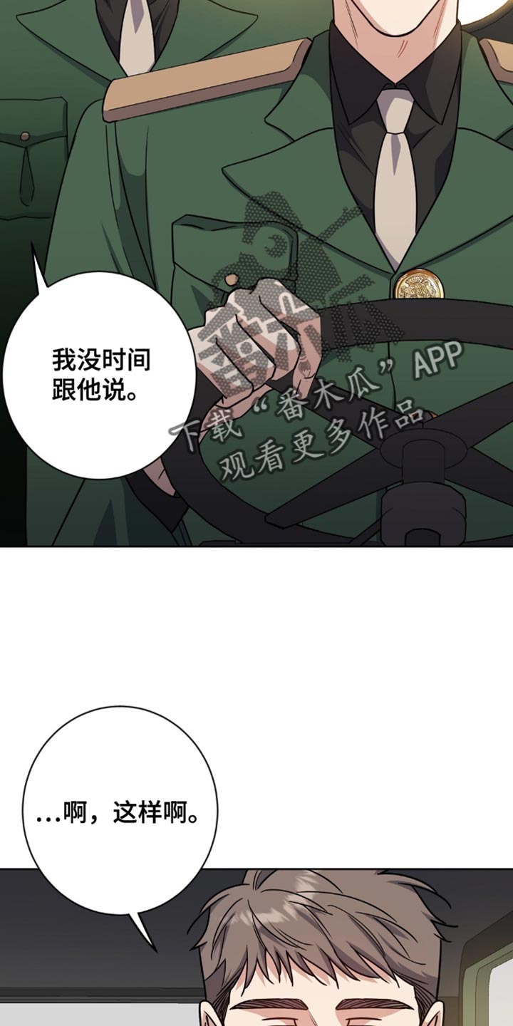 士官的处罚漫画,第54话2图