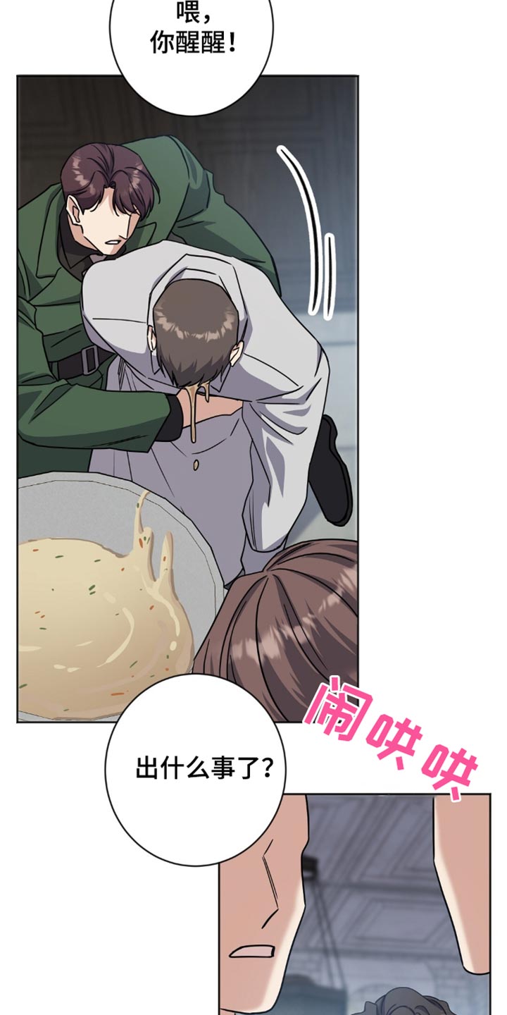 士官的训练漫画,第57话3图