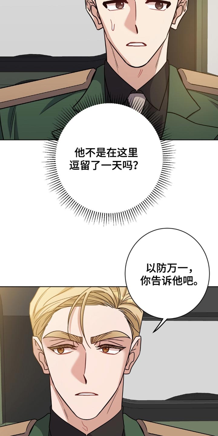 士官的处罚漫画,第54话3图