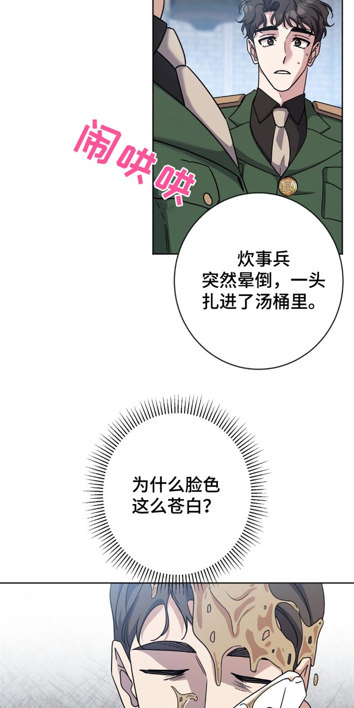 士官的训练漫画,第57话4图