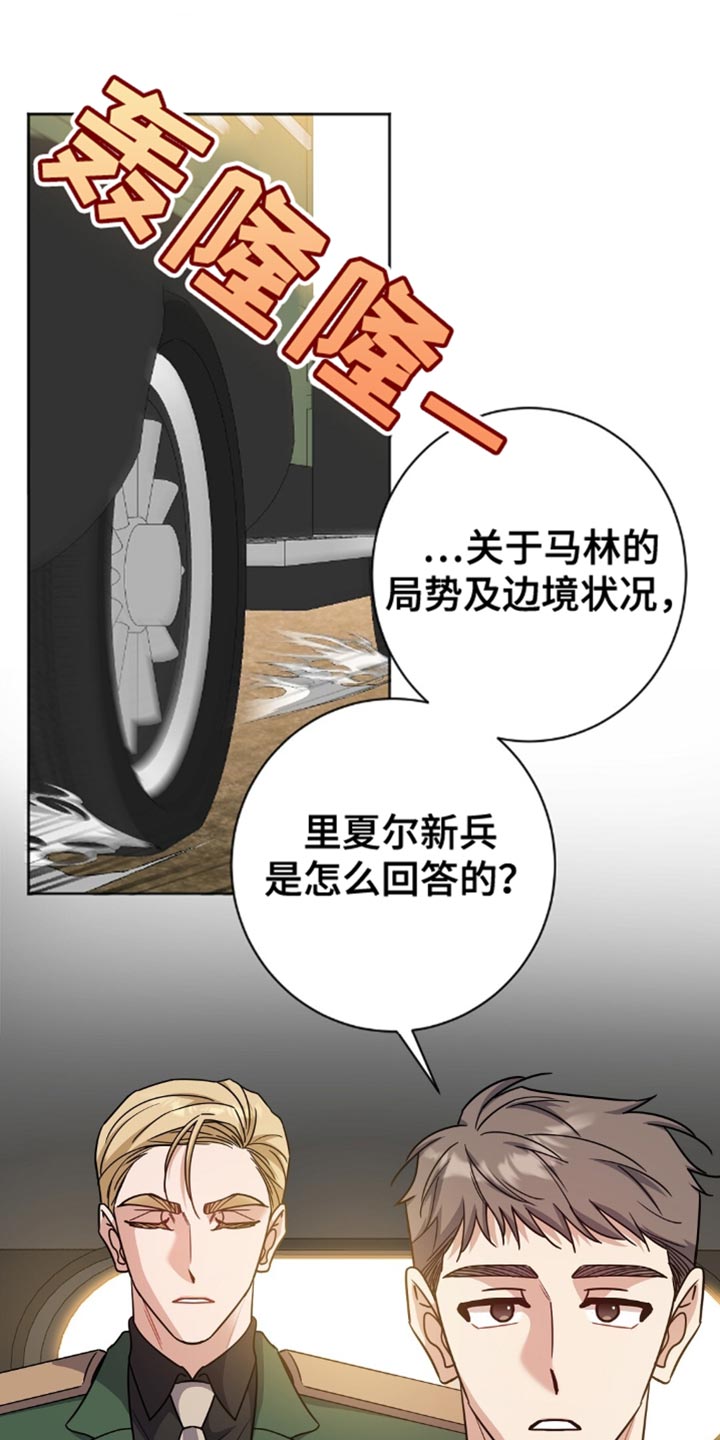 士官的处罚漫画,第54话1图