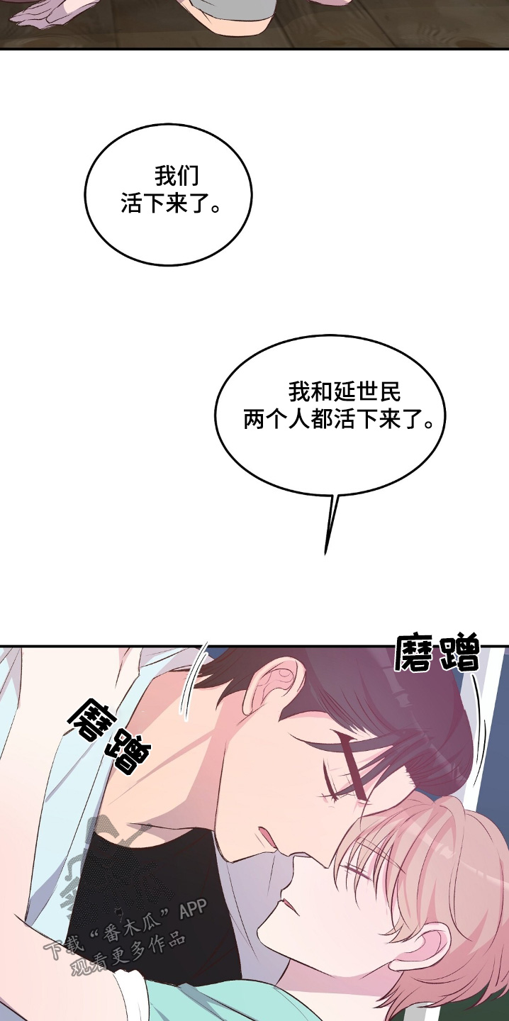 孤岛浪漫求生漫画免费漫画,第74话3图