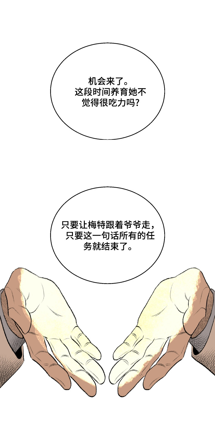融创乐园漫画,第90话1图