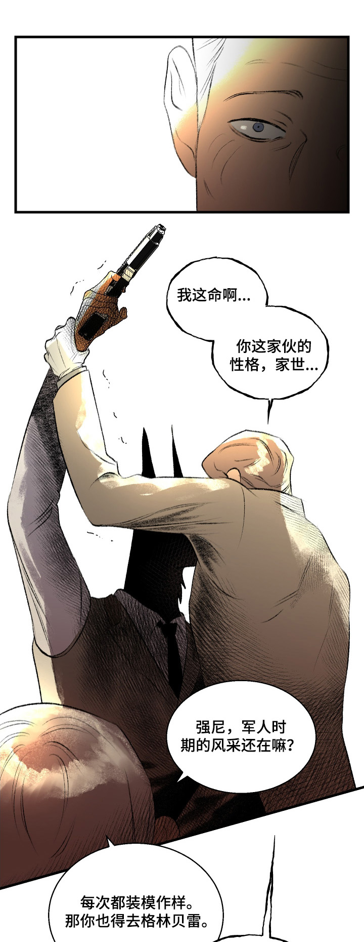 融化的拼音漫画,第89话1图
