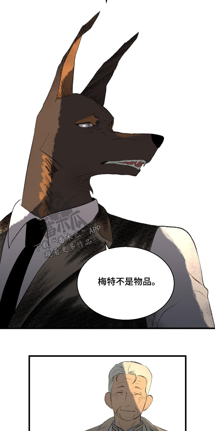 融创乐园漫画,第90话5图