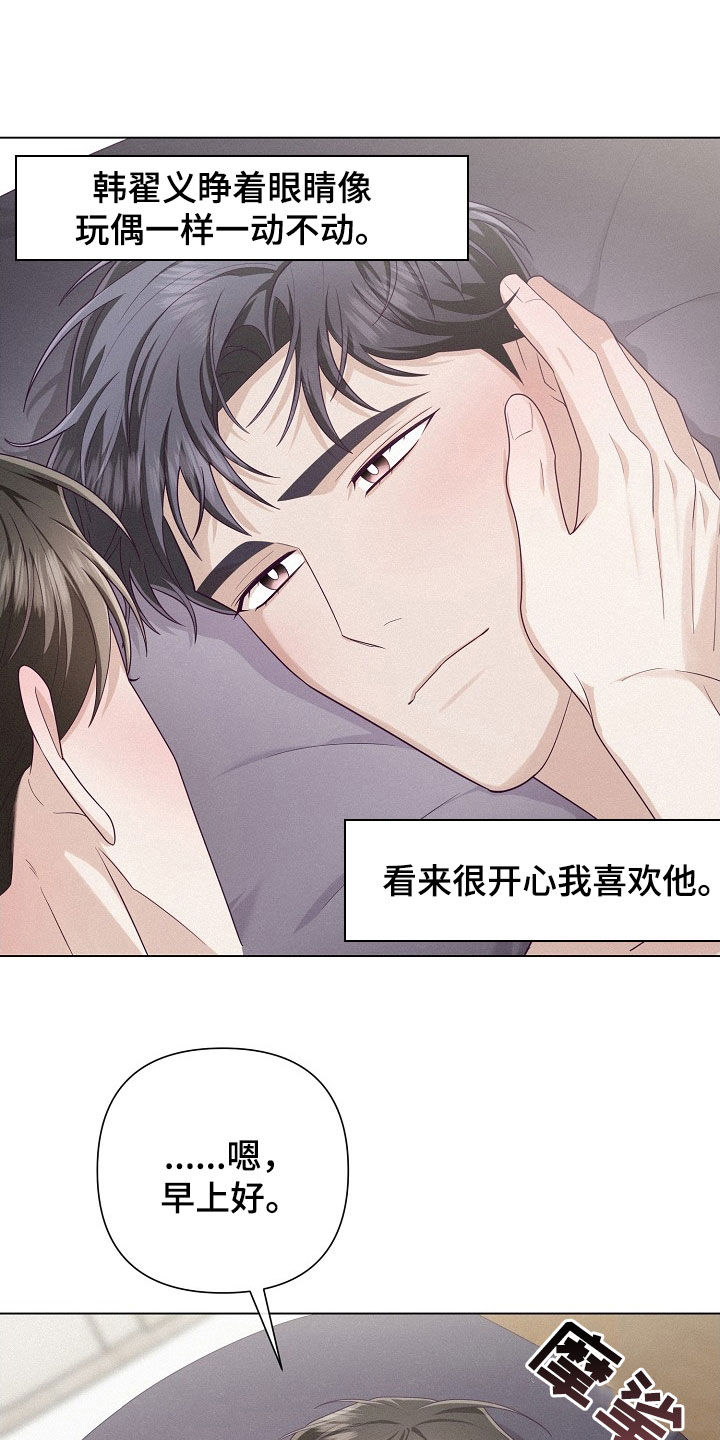 留住我吧间奏solo谱教学漫画,第66话3图