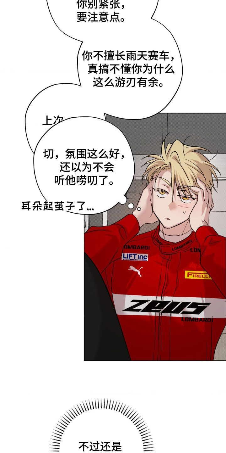 赛道贵公子里奥结局漫画,第42话2图