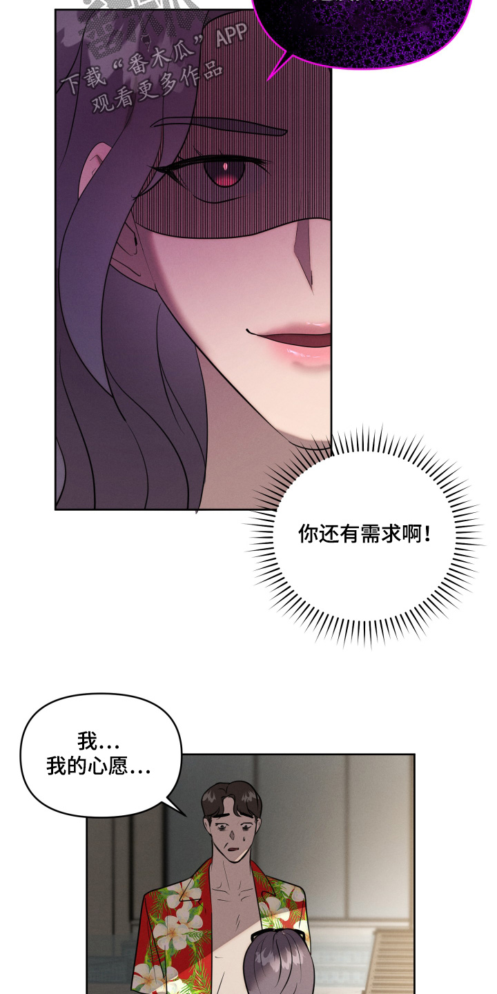 梦魔直播间漫画,第59话2图