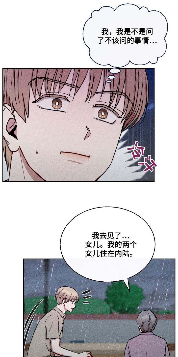 临时搭档下载漫画,第104话2图