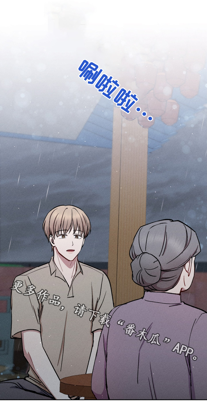 临时搭档下载漫画,第104话1图