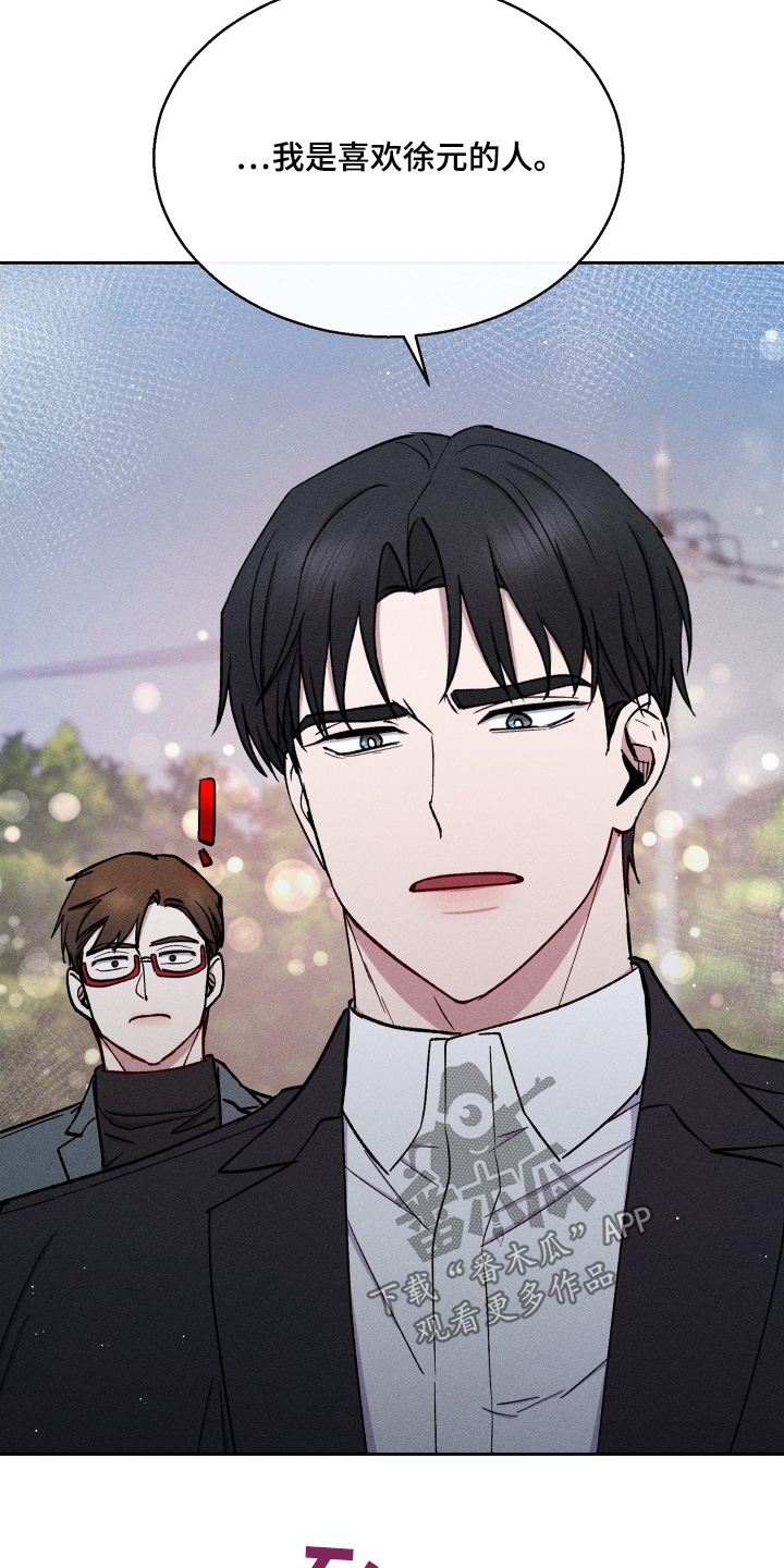 临时搭档漫画8章免费漫画,第106话5图
