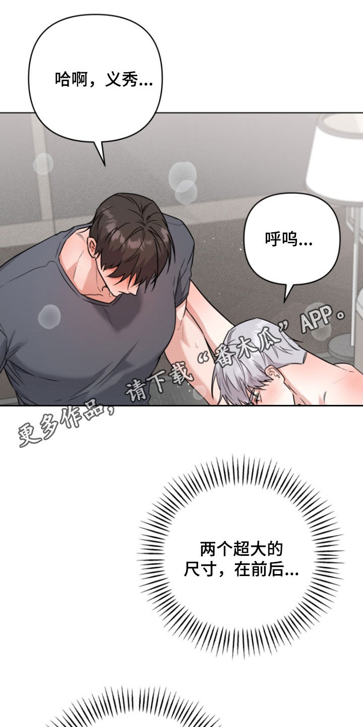 三重恋爱小说漫画,第31话1图