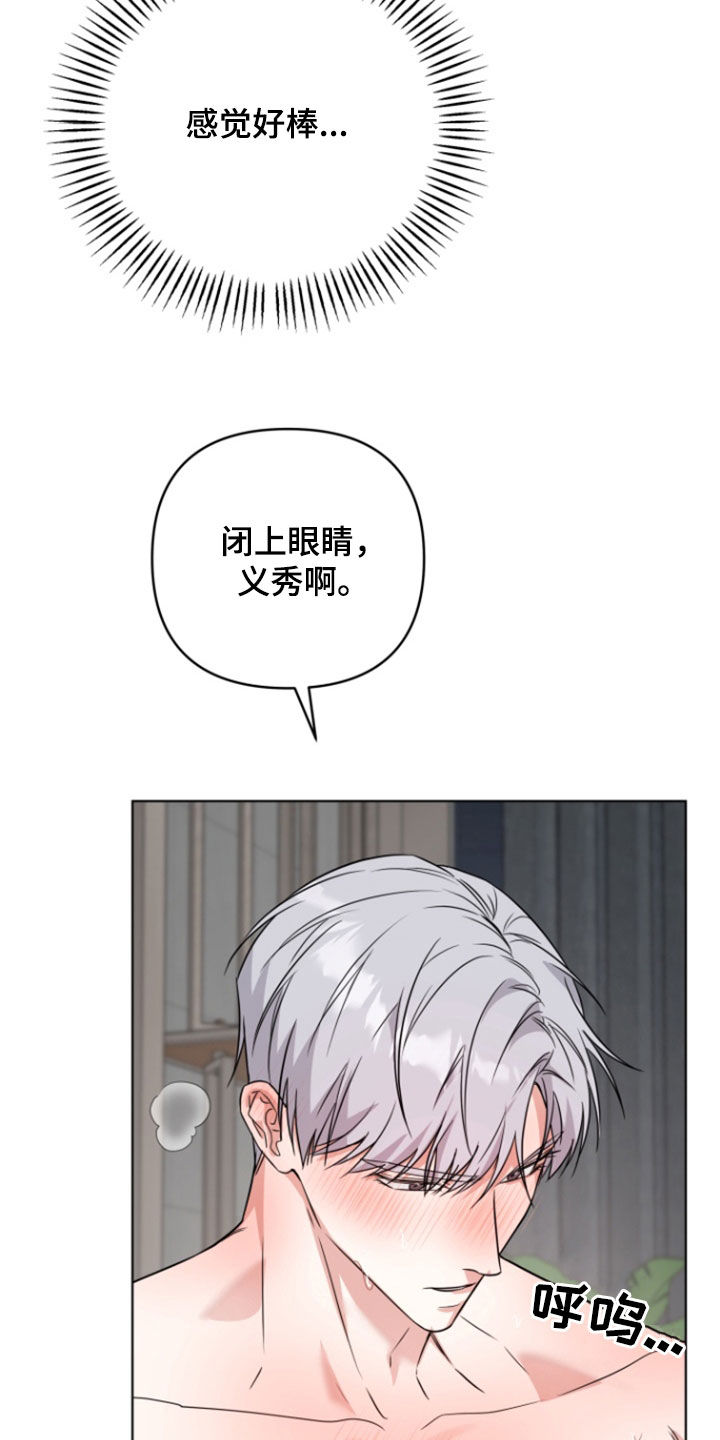 三重恋爱小说漫画,第31话2图