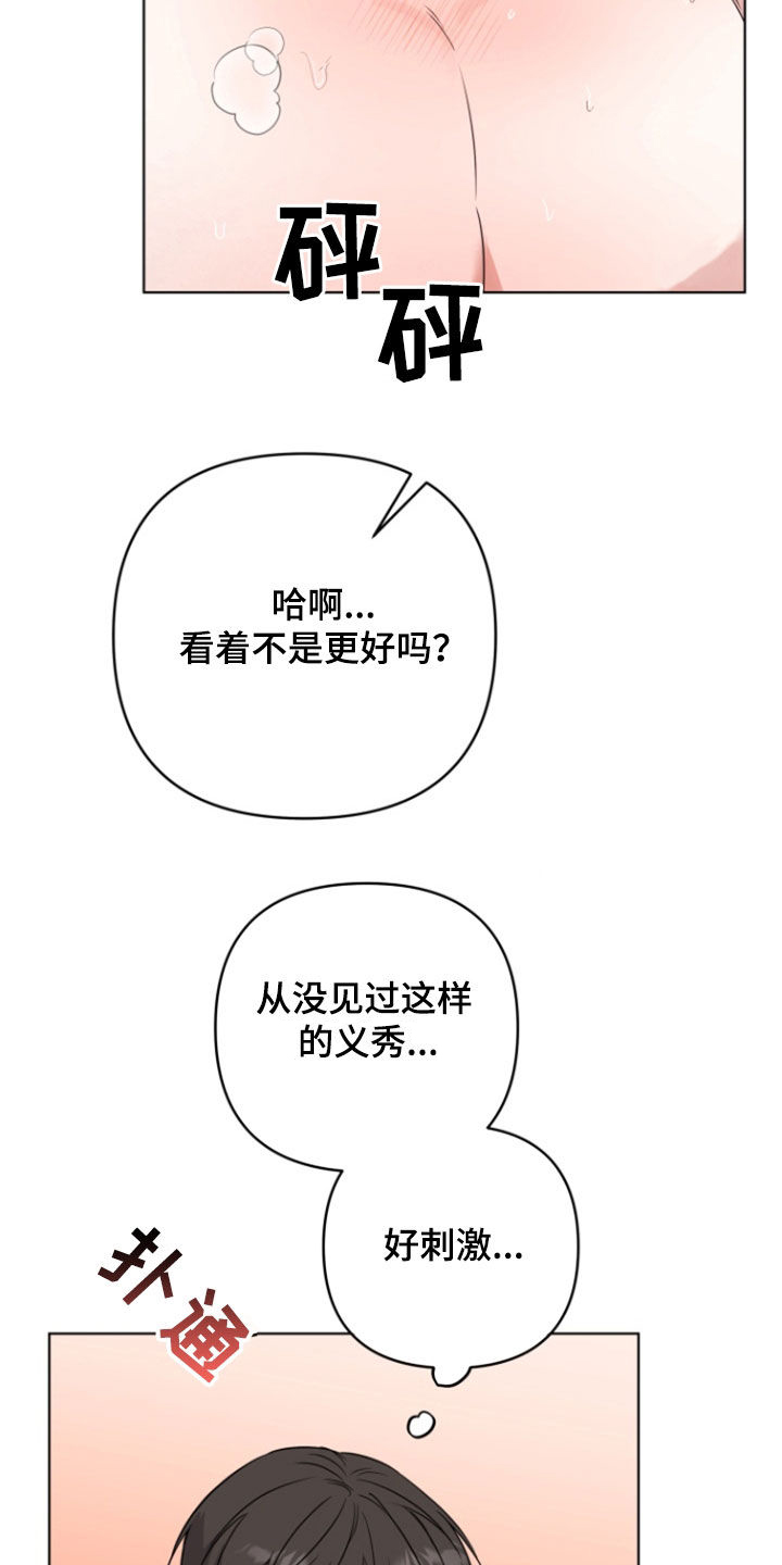 三重恋爱小说漫画,第31话3图