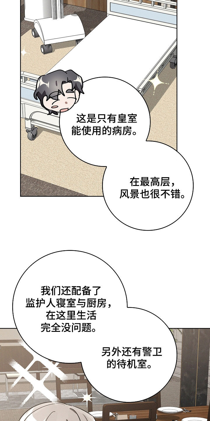我的太子妃起凶的漫画,第105话4图