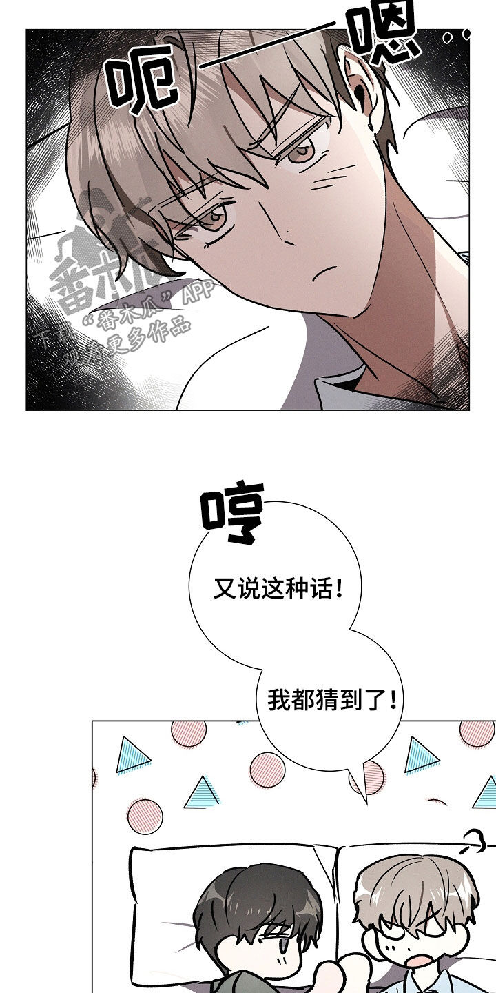 我的太子妃是个男人免费阅读小说漫画,第106话3图