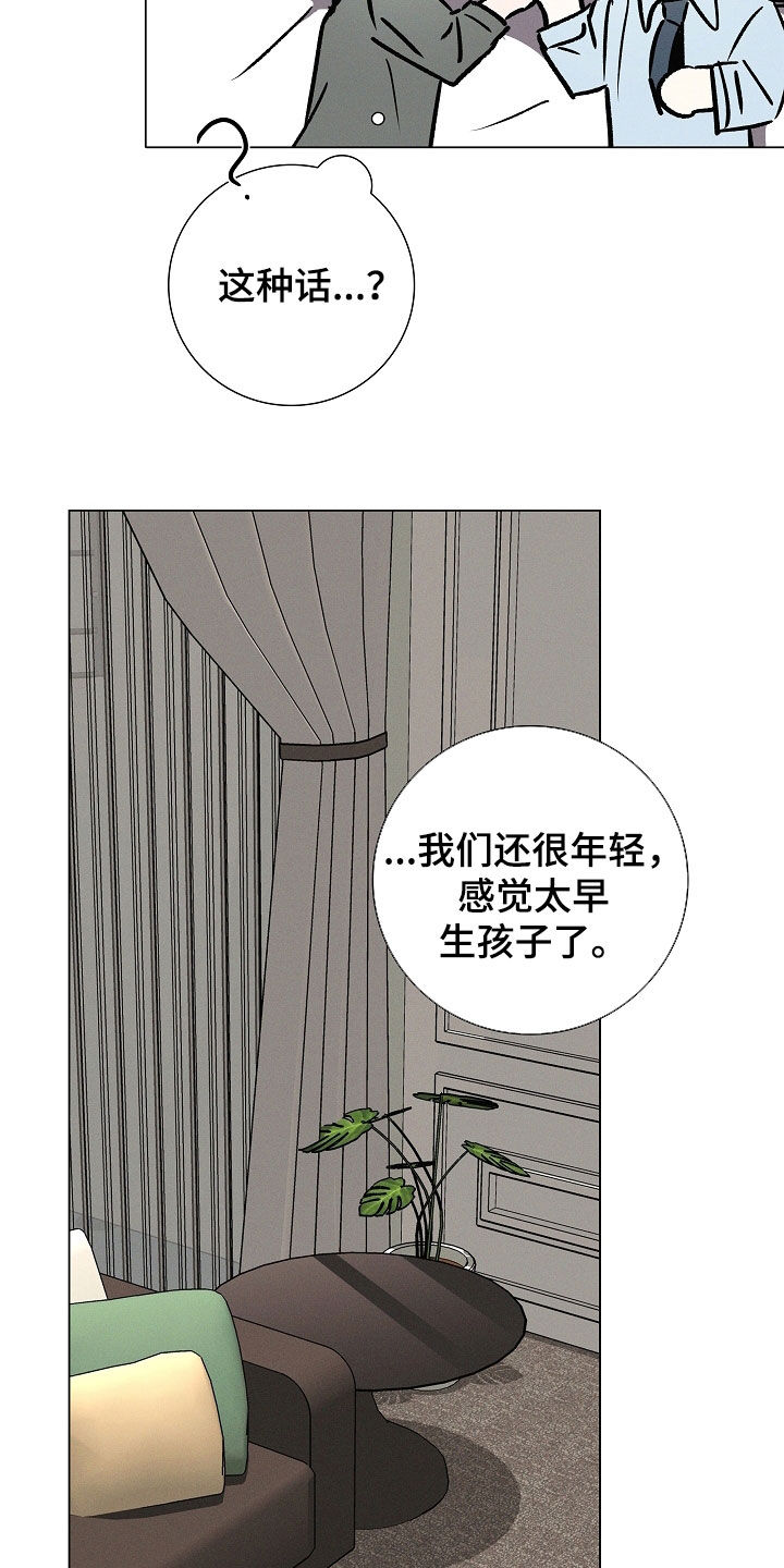 我的太子妃是个男人免费阅读小说漫画,第106话4图