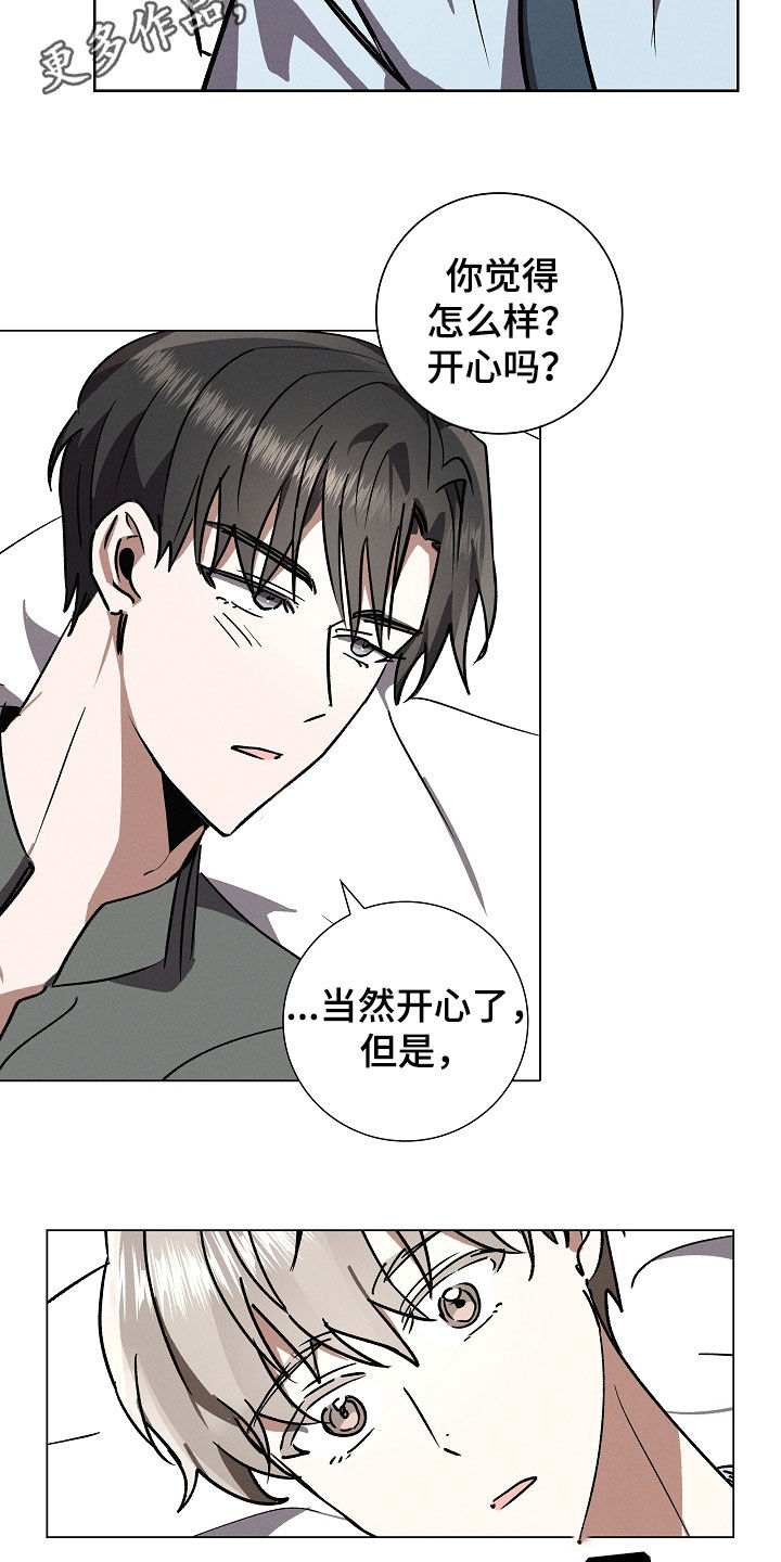 我的太子妃是个男人免费阅读小说漫画,第106话2图