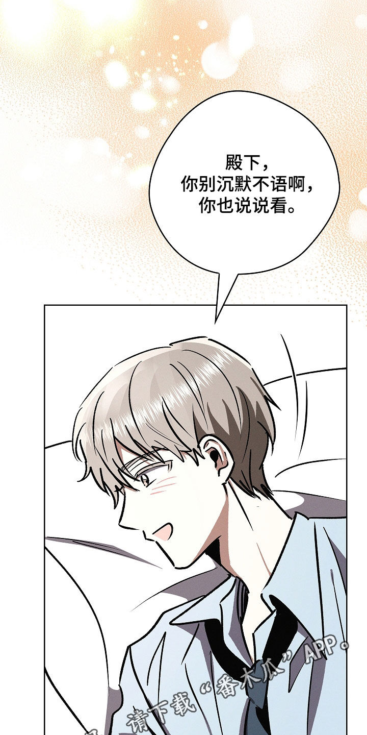 我的太子妃是个男人免费阅读小说漫画,第106话1图