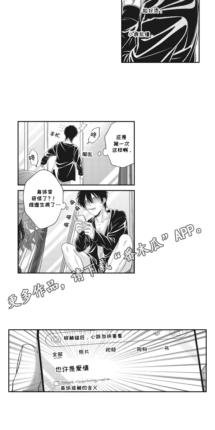 意外来客漫画,第10话4图