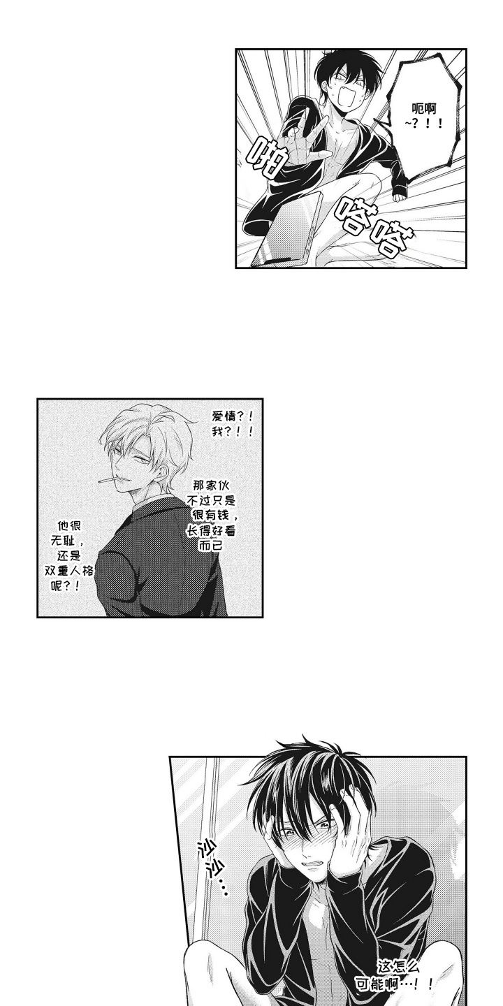 意外来客漫画,第10话5图