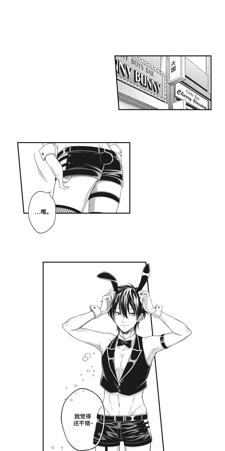 意外同居读心术小说漫画,第7话1图